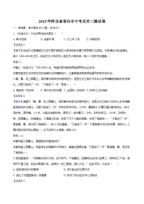 2025年河北省邢台市中考历史三模试卷（解析版）