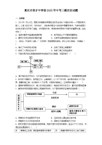 重庆市育才中学校2025年中考三模历史试题（解析版）