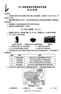 2025《万唯中考•陕西定心卷》历史模拟试卷及参考答案含答题卡
