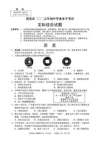 2025年四川省南充市中考历史试卷