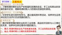 初中历史人教版（2024）七年级下册（2024）明清时期社会经济的发展优质课ppt课件