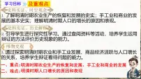 初中历史人教版（2024）七年级下册（2024）明清时期社会经济的发展优质课ppt课件
