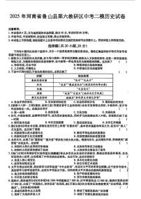 2025年河南省鲁山县第六教研区中考二模历史试卷（中考模拟）