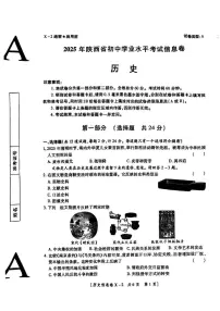 2025年陕西省榆林市榆阳区第一中学九年级历史模拟试题（中考模拟）