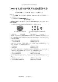 2025年云南省昆明市五华区中考三模历史试题（中考模拟）