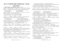 江西省吉安市永丰县2023-2024学年八年级上学期期末考试道德与法治、历史试题