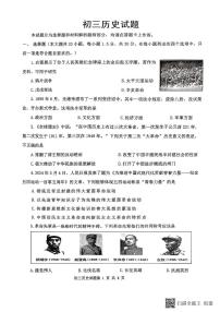 山东省威海市某校（五四制）2024-2025学年八年级上学期期末考试历史试题