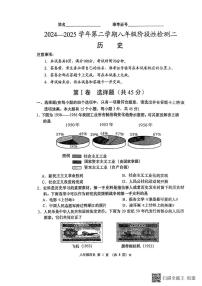 山西省吕梁市孝义市2024~2025学年八年级下学期第二次月考历史试题