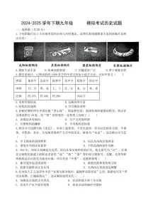 2025年郑州市枫杨外国语中考四模历史试题及答案