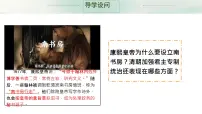 初中历史人教版（2024）七年级下册（2024）清朝君主专制的强化精品课件ppt