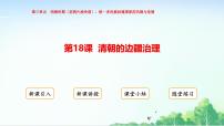 人教版（2024）七年级下册（2024）清朝的边疆治理图文ppt课件