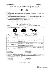 2025年陕西省初中学业水平考试历史模拟试题（图片版，含答案）