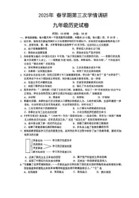 2025年江苏省盐城市盐都区中考三模历史试题（图片版，含答案）