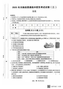 2025年河南省新乡市铁一中中考三模历史试题（图片版，含答案）