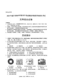 四川省遂宁市2025届中考历史真题试卷（PDF版，含答案）