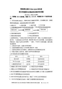 陕西省陕西师范大学附属中学2025年中考九模历史试题（图片版，含答案）