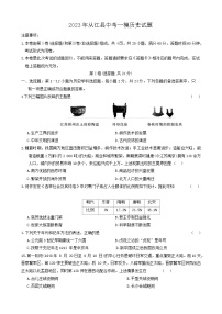 2023年贵州省黔东南州从江县中考一模历史试题