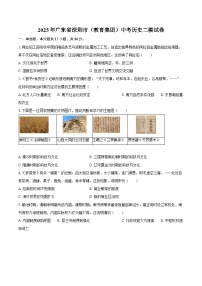2025年广东省深圳市（教育集团）中考历史二模试卷（含答案）
