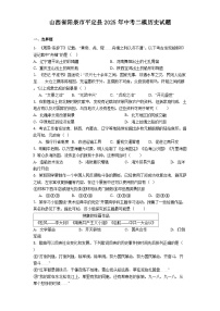 山西省阳泉市平定县2025年中考二模历史试题（解析版）