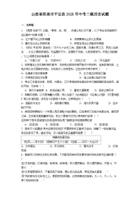 山西省阳泉市平定县2025年中考二模历史试题（解析版）