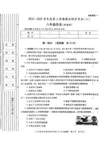陕西省咸阳市永寿县常宁镇中学2024-2025学年八年级下学期第三次月考历史试题