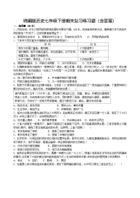 统编版历史七年级下册期末复习练习题（含答案）