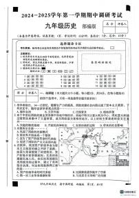 河北省保定市顺平县2024-2025学年部编版九年级上学期期中历史试题