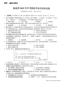 2025年海南省中考模拟考试历史试题（中考模拟）