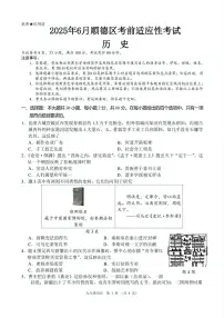 2025年广东佛山市顺德区中考模拟历史试题（中考模拟）