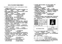 2025年吉林省吉林市第七中学校中考三模历史试题（中考模拟）