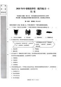 2025年辽宁省初中学业水平考试考前模拟历史试卷（中考模拟）
