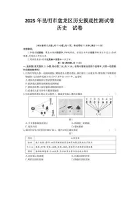 2025年云南省昆明市盘龙区中考三模历史试题（中考模拟）