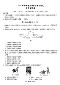 2025年云南省初中学业水平考试历史试题（中考模拟）