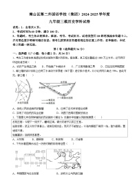 2025年广东省深圳市南山区第二外国语（集团）中考三模历史试题（含答案）