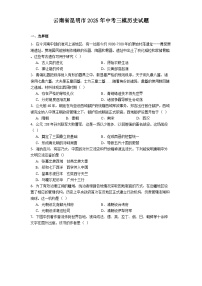 云南省昆明市2025年中考三模历史试题（解析版）