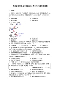 四川省南充市名校联测2025年中考三模历史试题（解析版）
