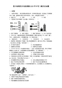 四川省南充市名校联测2025年中考二模历史试题（解析版）