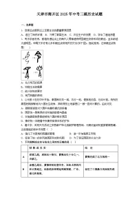 天津市南开区2025年中考三模历史试题（解析版）