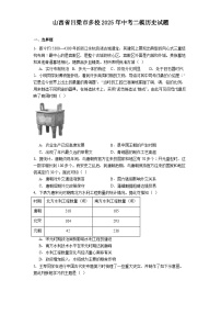 山西省吕梁市多校2025年中考二模历史试题（解析版）