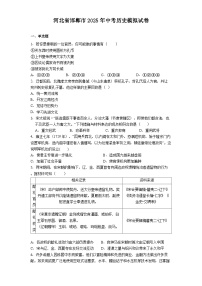 河北省邯郸市2025年中考历史模拟试卷（解析版）