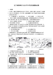 辽宁省铁岭市2025年中考历史模拟试卷（含答案）