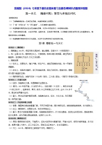 统编版（2024）七年级下册历史期末复习全册各课知识点提纲详细版 学案