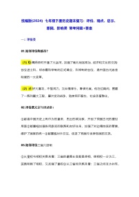 统编版(2024）七年级下册历史期末复习：评价、观点、启示、原因、影响类常考问题+答案 学案