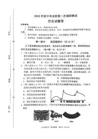 河南省南阳市2025年中考二模 历史试题（pdf版）