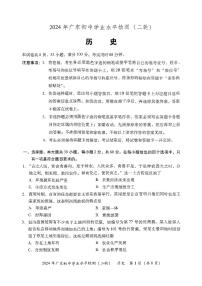 2024年广东省河源市中考二模历史试题