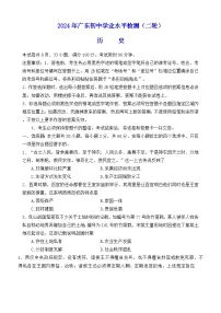 2024年广东省河源市中考二模历史试题