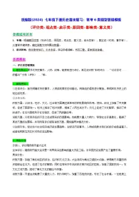 统编版(2024）七年级下册历史期末复习：常考6类题型答题模板（含练习题及答案） 学案