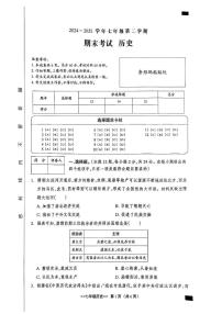 河北省邢台市2024-2025学年部编版七年级历史下学期期末试卷
