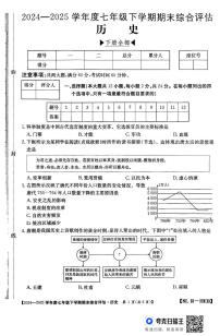河北省2024-2025学年部编版七年级下学期6月期末历史试题