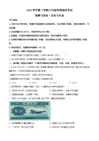 精品解析：浙江省杭州市上城区2023-2024学年八年级下学期期末考试历史与社会、道德与法治试题（原卷版+解析版）